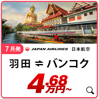 航空券