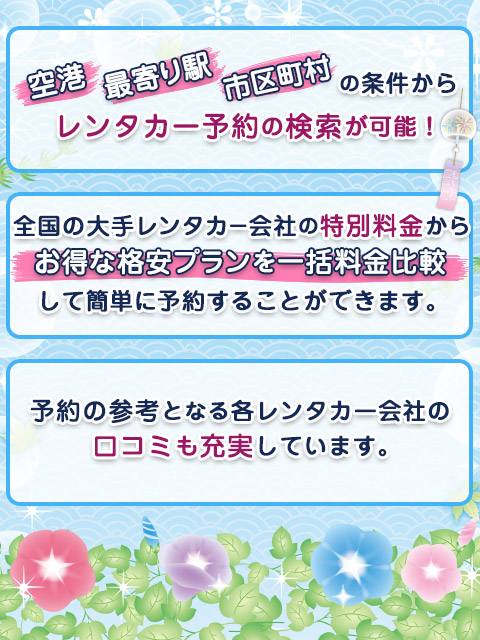 国内レンタカー