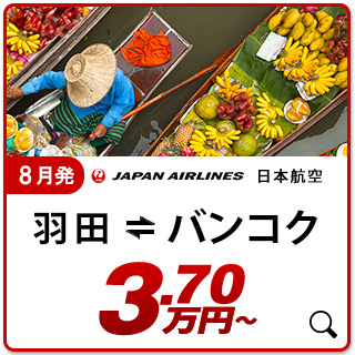 航空券
