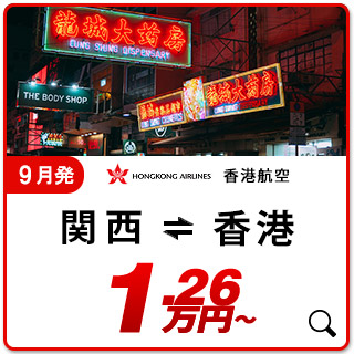 航空券