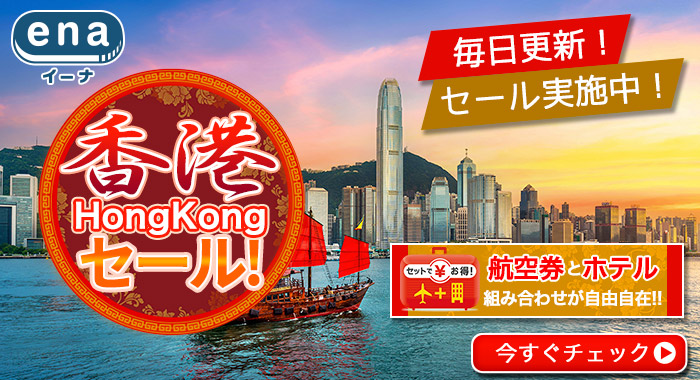 香港限定セール
