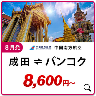 航空券