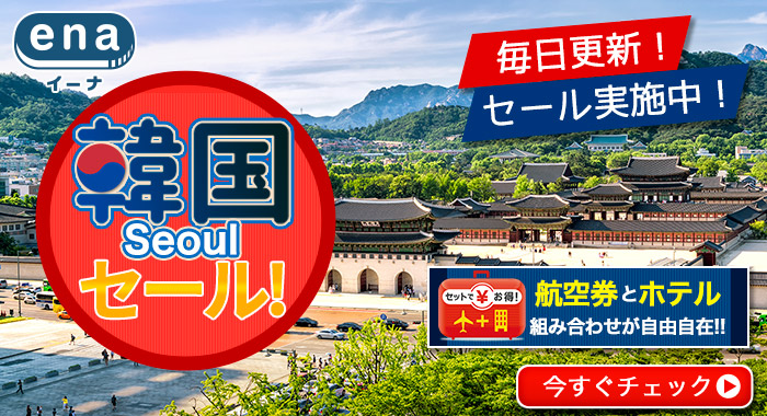 韓国限定セール
