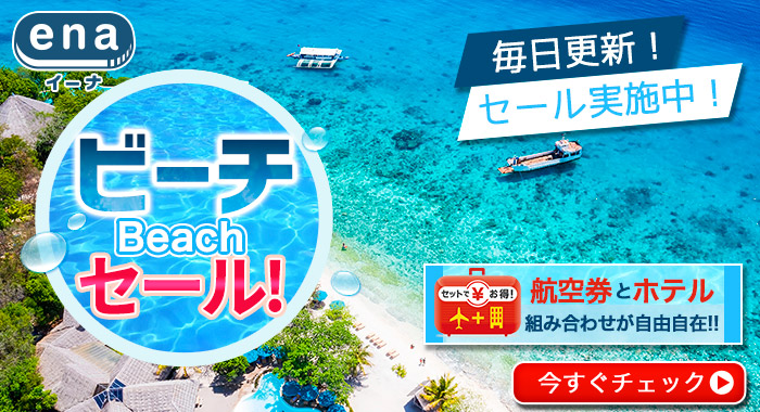 ビーチセール