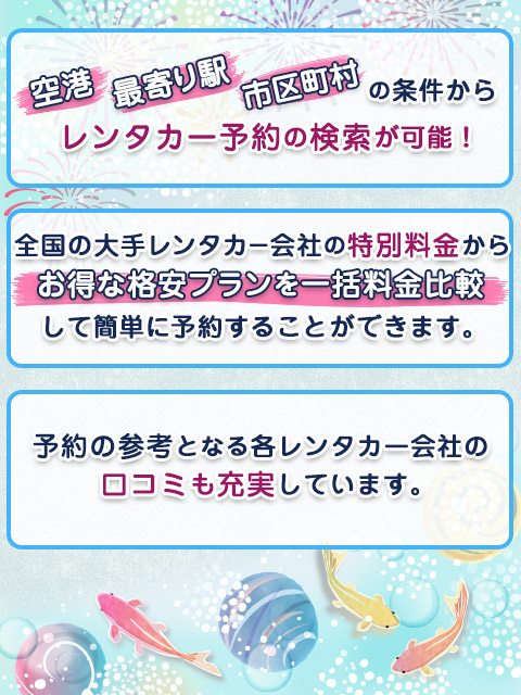 国内レンタカー