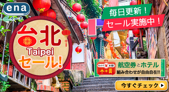 台北限定セール