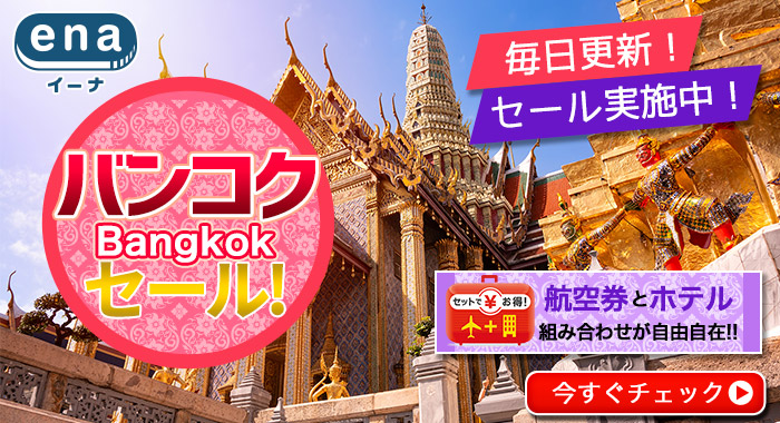 バンコク限定セール