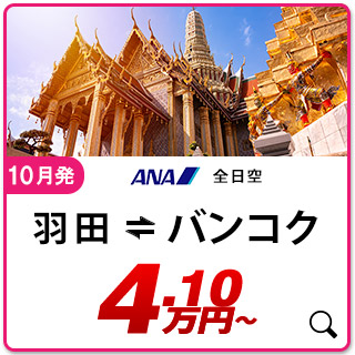 航空券