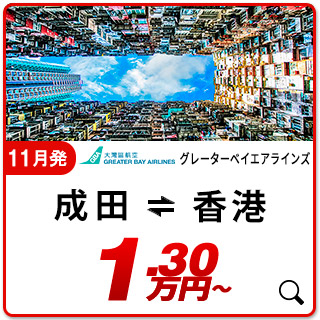 航空券