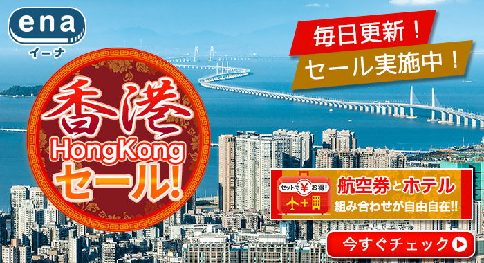 香港限定セール