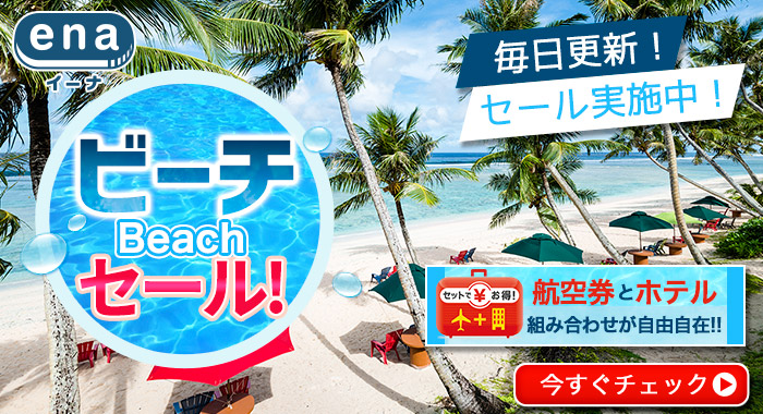 ビーチセール