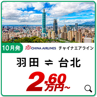 航空券