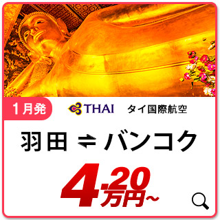 航空券