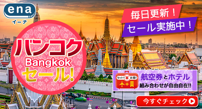 バンコク限定セール