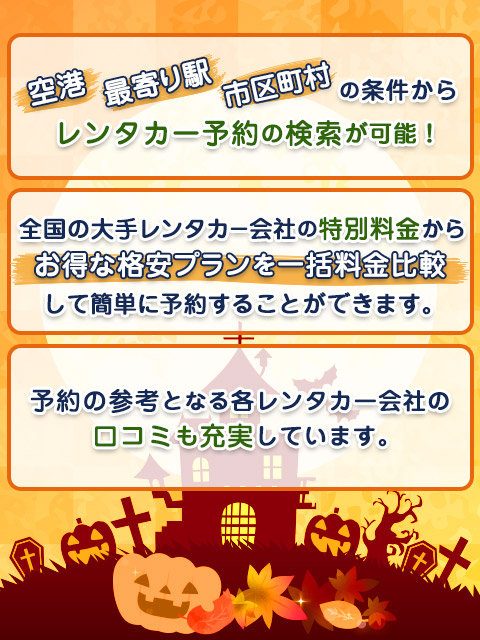 国内レンタカー