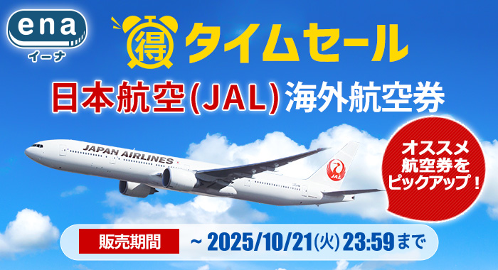 タイムセール！