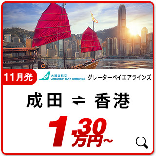 航空券