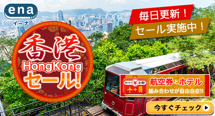 香港限定セール