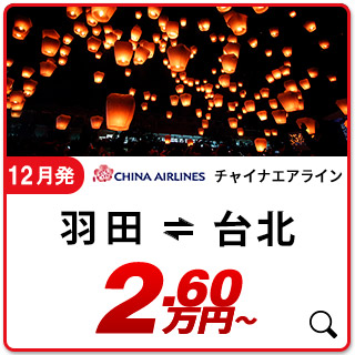 航空券