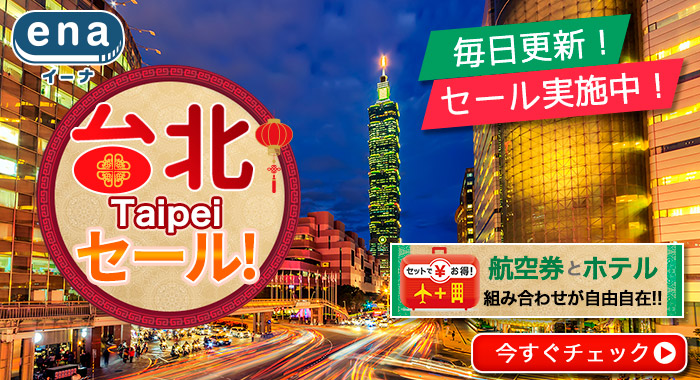 台北限定セール