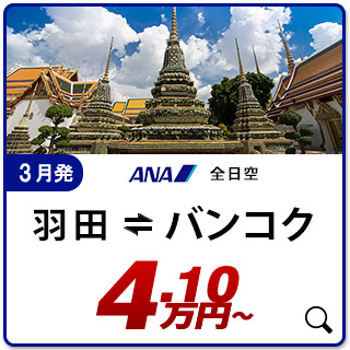 航空券