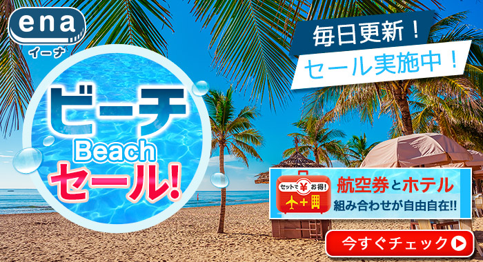 ビーチセール