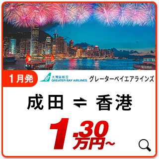 航空券
