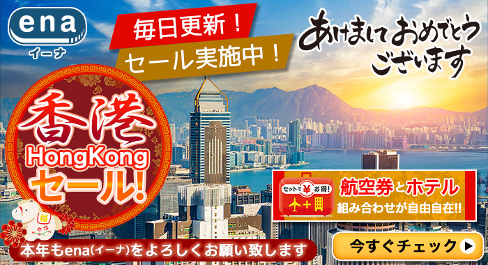 香港限定セール