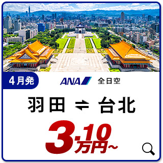 航空券