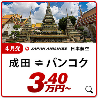航空券