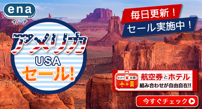 アメリカ限定セール