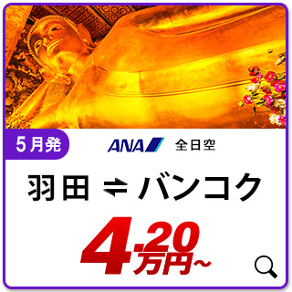 航空券