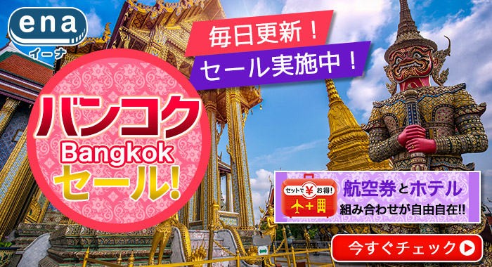 バンコク限定セール