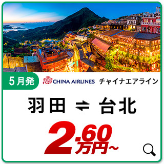 航空券