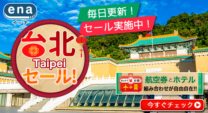 台北限定セール