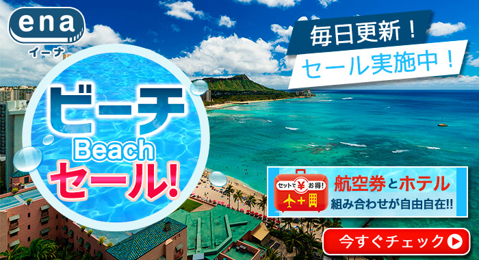 ビーチセール