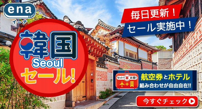 韓国限定セール