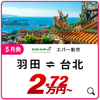 航空券