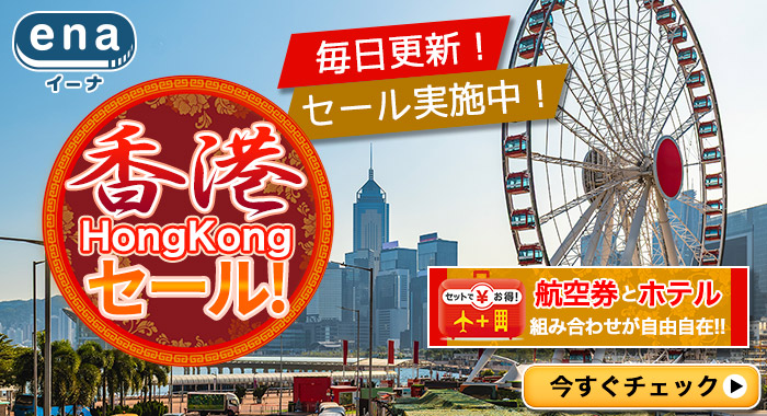 香港限定セール