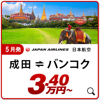 航空券