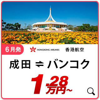 航空券