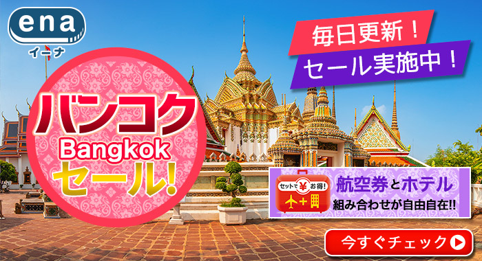 バンコク限定セール