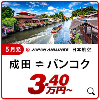 航空券
