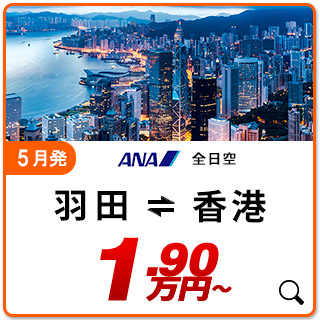 航空券