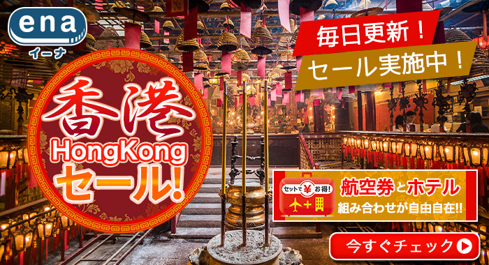 香港限定セール