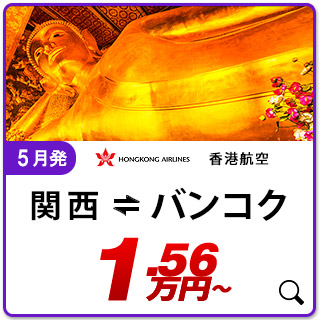 航空券