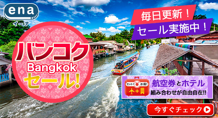 バンコク限定セール