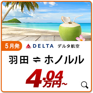 航空券