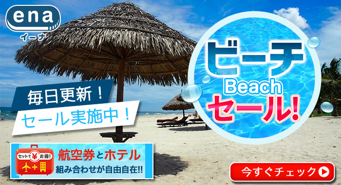 ビーチセール