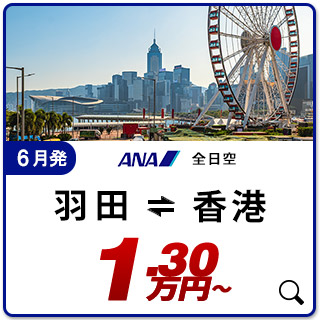 航空券